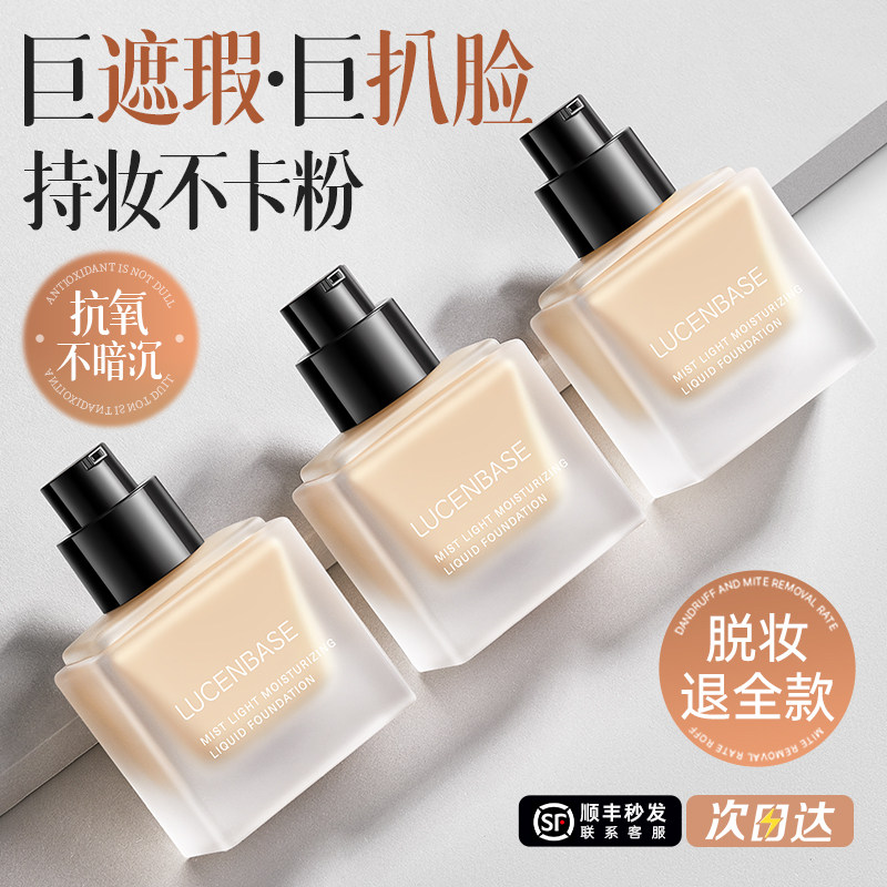 巨好用养肤粉底液遮瑕持久不脱妆底妆干混油皮bb霜正品官方旗舰店,淘宝优惠券,粉丝福利购,淘宝优惠卷