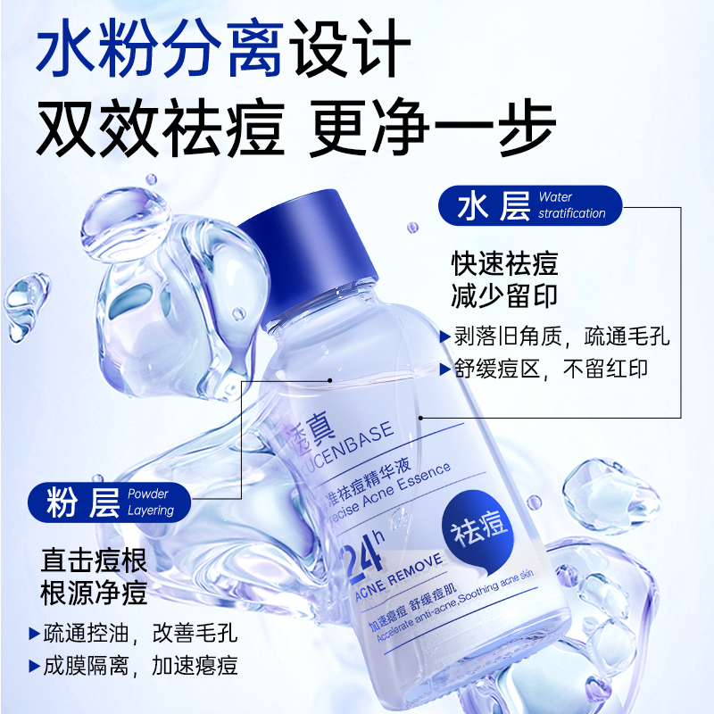 透真精准祛痘精华液水杨酸去黑头闭口粉刺修复舒缓淡印控油收毛孔