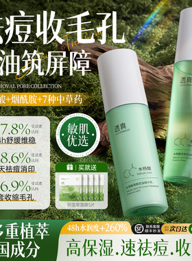 【中科院研发】20倍控油祛痘水乳