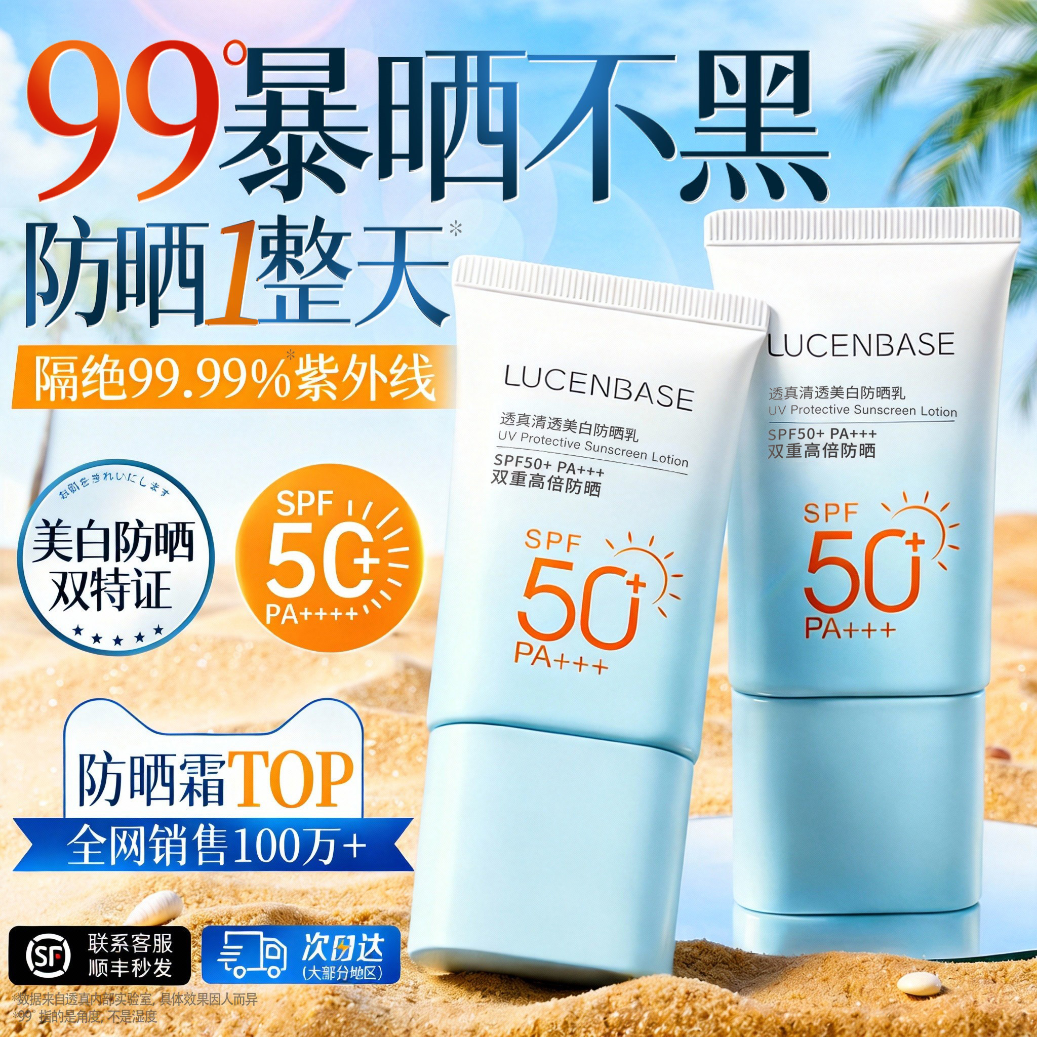 美白防晒霜高倍防紫外线女男正牌清爽不油腻正品官方旗舰店