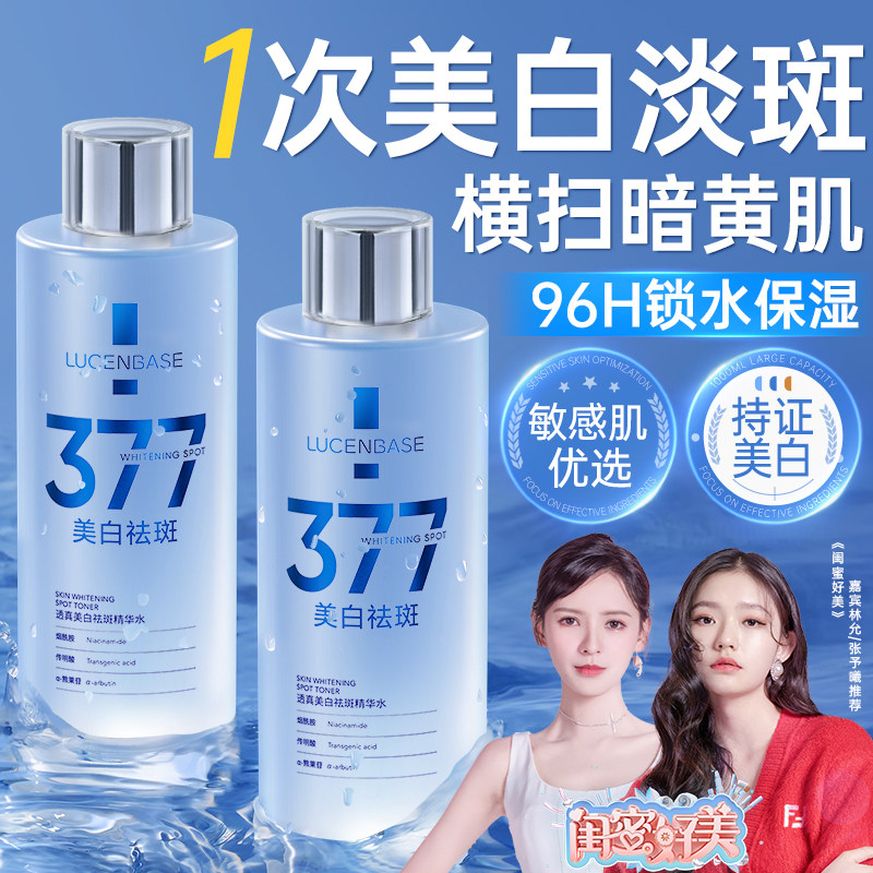 377发光爽肤水美白补水保湿去黄提亮收缩毛孔湿敷水乳化妆护肤女