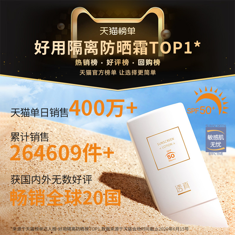透真乳女男士身体学生正品防晒霜 透真防晒霜