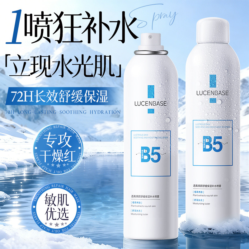 B5积雪草补水喷雾小分子保湿敷妆前深层保湿爽肤水女男士官方正品,淘宝优惠券,粉丝福利购,淘宝优惠卷