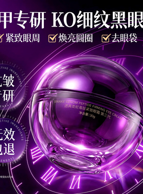 【药监局认证】紧致淡纹眼霜第1