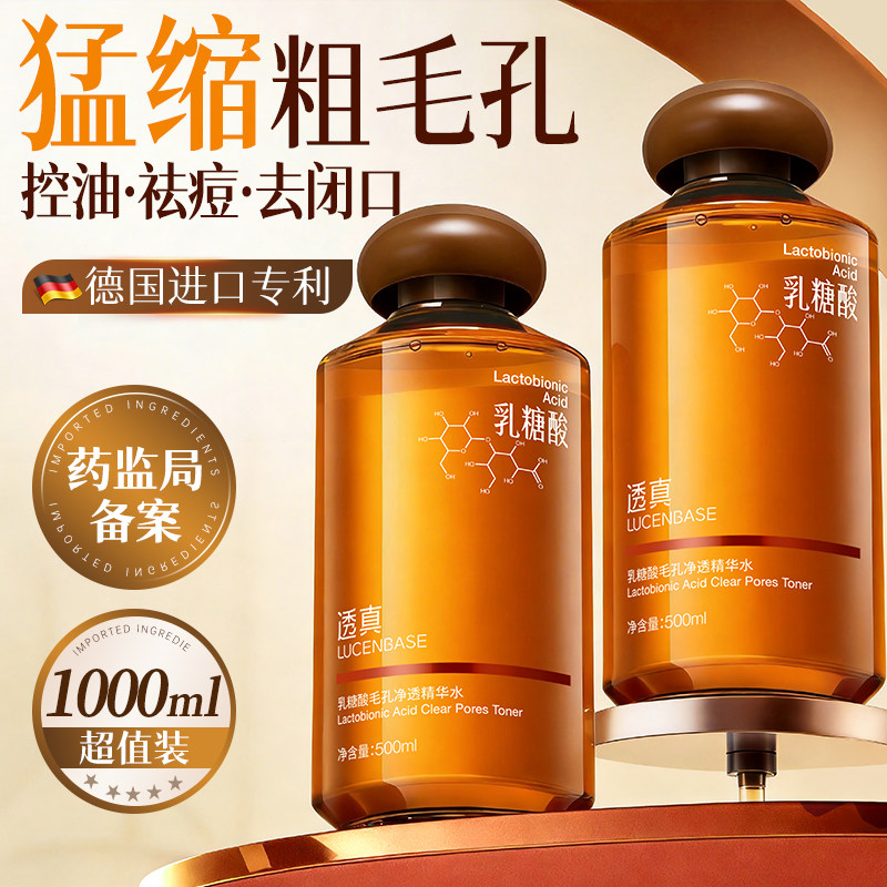 水杨酸乳糖酸湿敷水收缩毛孔祛痘痘闭口补水保湿控油刷酸爽肤水女