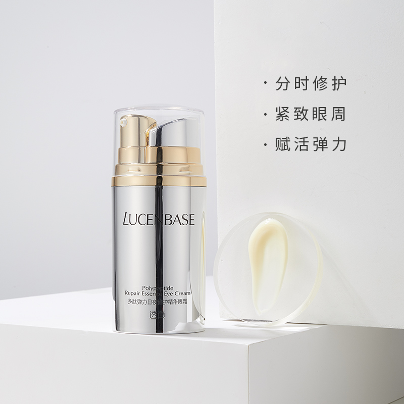 透真旗舰店透真多肽弹力日夜修护眼霜紧致补水保湿淡化黑眼圈眼袋细纹抗皱女1