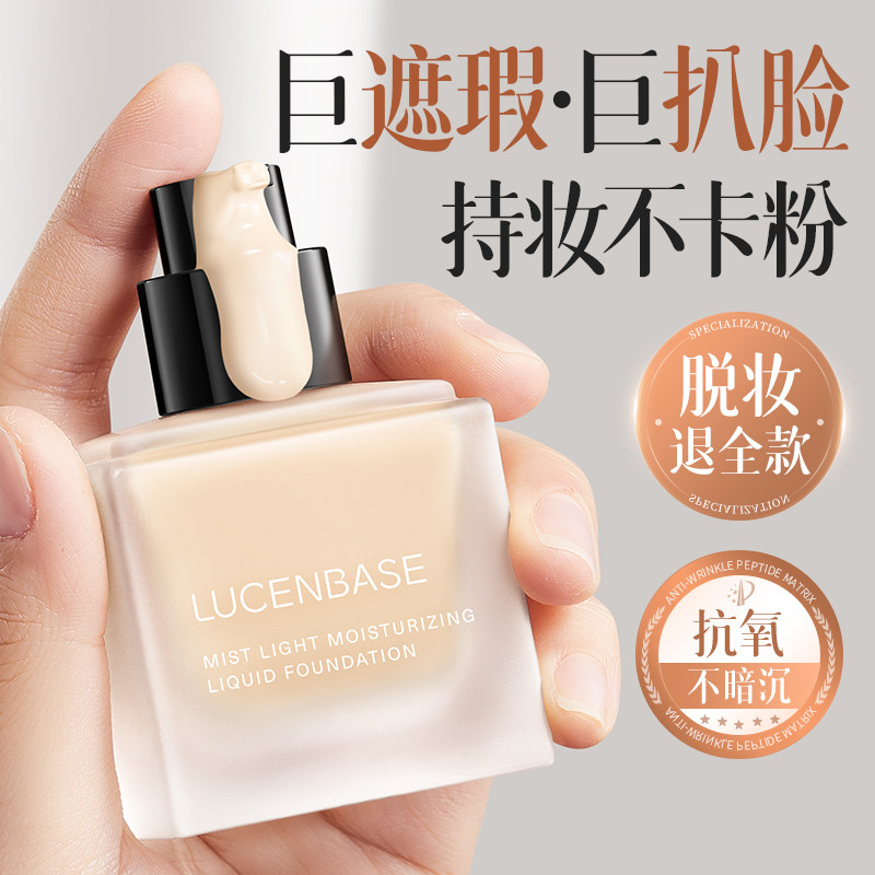 巨好用养肤粉底液遮瑕持久不脱妆底妆干混油皮bb霜正品官方旗舰店,淘宝优惠券,粉丝福利购,淘宝优惠卷