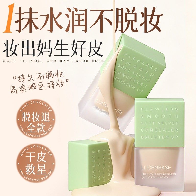 巨好用养肤粉底液遮瑕持久不脱妆底妆干混油皮bb霜正品官方旗舰店,淘宝优惠券,粉丝福利购,淘宝优惠卷