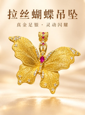 金包银蝴蝶吊坠不掉色送女友礼物