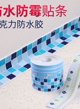 防水密封厨卫马桶底座边缘胶带
