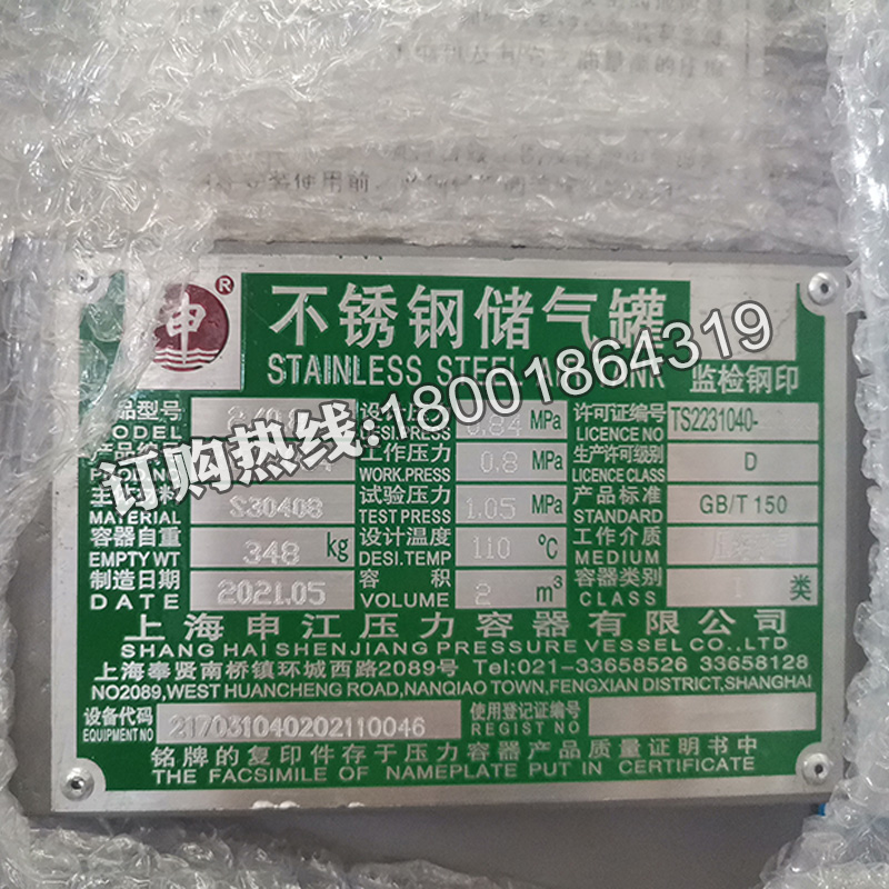 上海申江304不锈钢储气罐0.3立方10公斤0.6空压机气罐1真空压力罐 - 图2