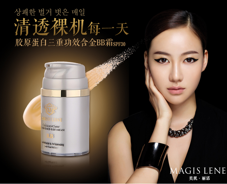 Magis Lene/美肌丽诺胶原蛋白三重功效含金BB霜SPF30中样25ml-图0