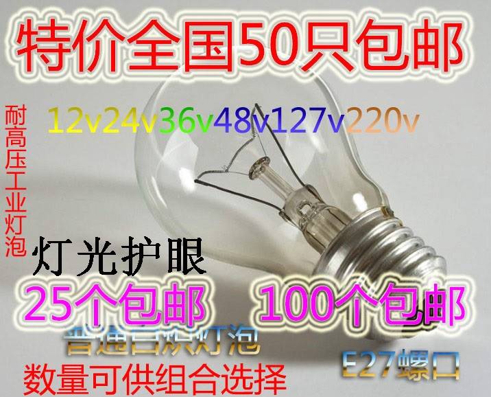 耐高压普通电灯泡220v40w60W/100W200瓦老式灯泡白炽灯泡卡口黄光