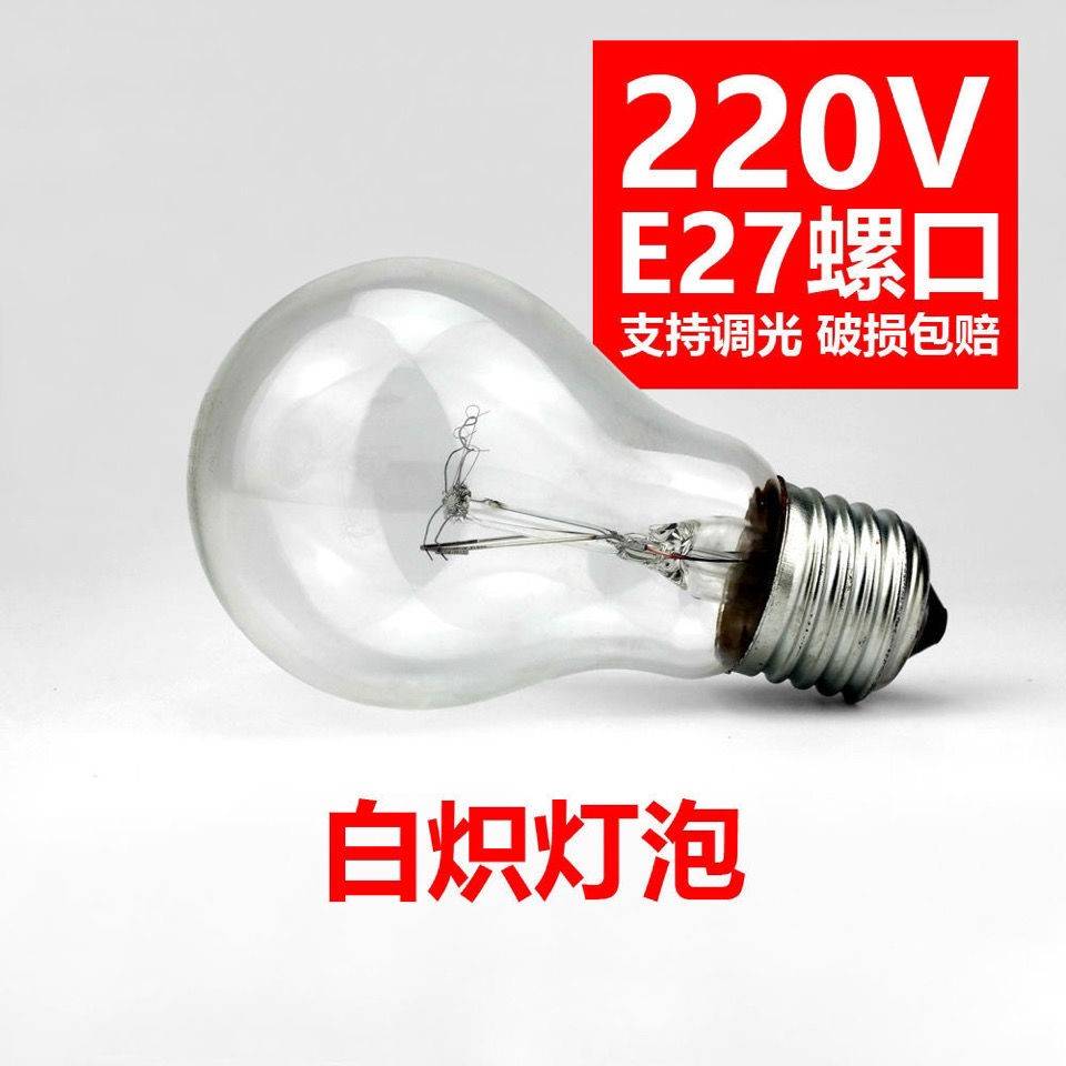 耐高压普通电灯泡220v 25/40/60W/100W200瓦老式灯泡白炽灯泡黄光 - 图1