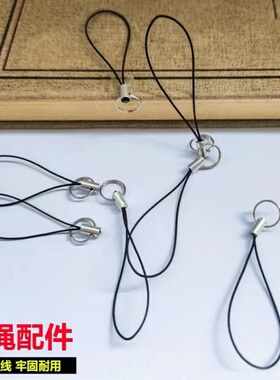 手机挂绳配件实用地雷扣安全扣可拆卸黑色u盘钥匙小门禁卡防丢绳