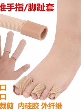 绑线手脚磨薄耐磨运动护具大拇指磨擦手指头指关节手指套脚趾套