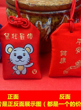 十二生肖装朱砂空袋红色福袋随身袋子婴儿宝宝儿童平安符包