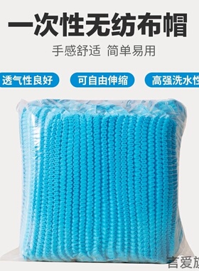 无纺布卫生帽头套里衬蓝