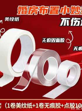 婚房布置美纹纸饰结婚用品大全胶带胶点创意美纹纸胶带ins风