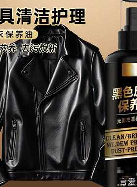 修复补色皮衣专用保养油护ins风保养油护理液剂绵羊高颜值
