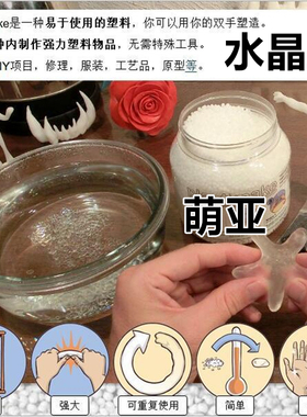 自由树脂可塑土热塑胶树脂模型模具diy手办水晶图树脂土翻模材料