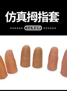 假手指套残疾人仿真指套
