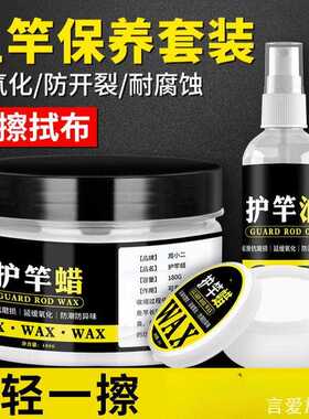 护竿油竿油钓鱼鱼竿保养养专用油护杆精致护杆蜡家用收纳