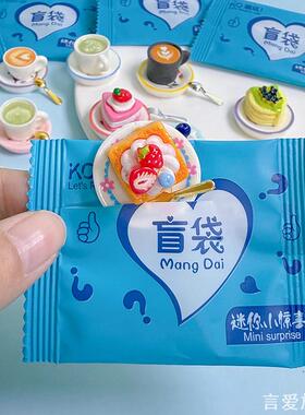 微缩食玩蛋糕咖啡盲袋仿真下午茶甜点儿童过家家娃娃屋玩具
