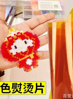 平面无孔亮面创意助烫片拼豆配件黄色拼豆助烫片平家用收纳