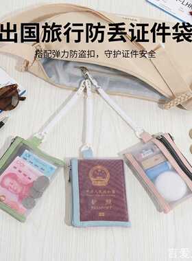护照收纳包挂绳防手机绳欧洲防收纳包挂绳创意防丢绳家用收纳