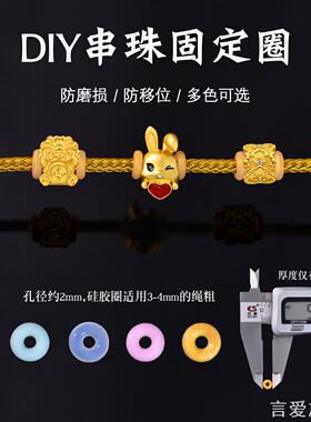 硅胶串珠防滑圈手链定位圈防跑手绳黄金珠子隔片配件