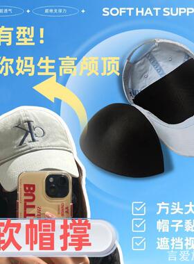 轻薄海绵高颅顶帽撑垫片棒球帽内支撑垫透气吸汗不易变形帽衬垫