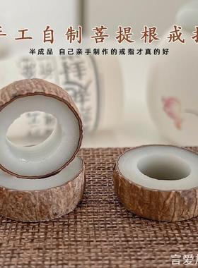 手工自己做白玉菩提戒指diy