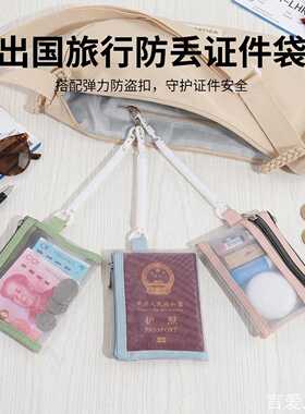 防丢绳弹簧绳ins风护照包欧洲防盗旅行用收纳包挂绳高颜值