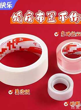 创意美纹纸胶带婚房装饰胶带墙面无痕不伤墙结婚房装ins风