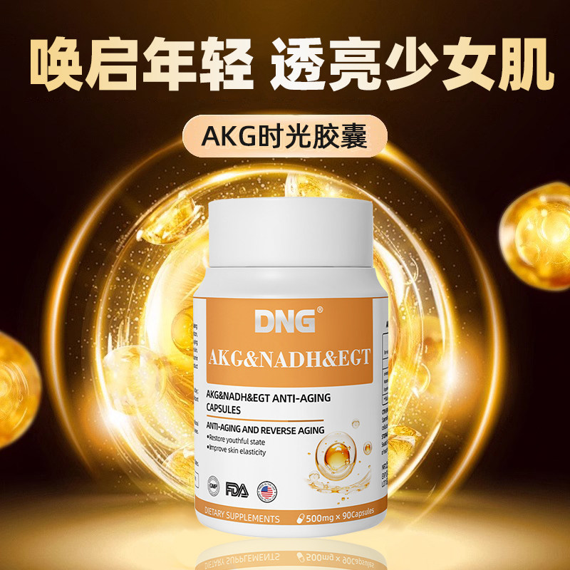 DNG美国AKG胶囊酮戊二酸akg保健品麦角硫因NAD+抗基因线粒体衰老,淘宝优惠券,粉丝福利购,淘宝优惠卷