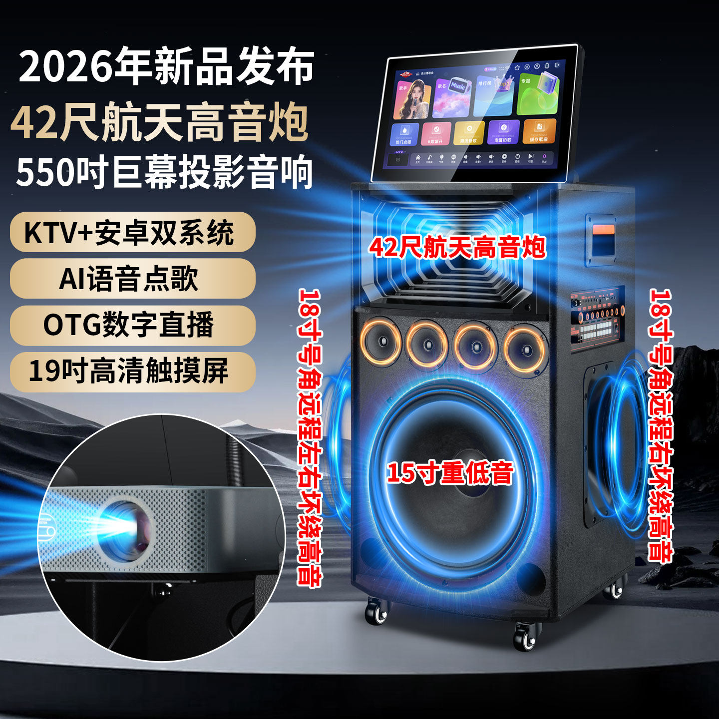 【投影K歌音响一体机】2026新款家庭KTV点歌户外广场舞卡拉OK音箱,淘宝优惠券,粉丝福利购,淘宝优惠卷