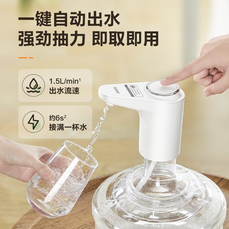 苏泊尔电动桶装水抽水器水桶自动吸水机上水器矿泉水饮用水压水器-图0