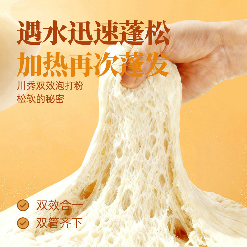 川秀双效无铝泡打粉做包子馒头油条面包家用小包装食用烘焙蓬松剂,淘宝优惠券,粉丝福利购,淘宝优惠卷