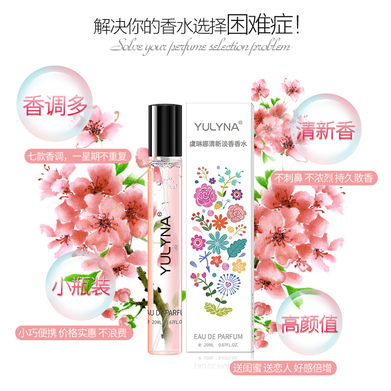 虞琳娜旗舰店虞琳娜女士香水20ml清新持久淡香甜美古龙水星期星座非车载香水0