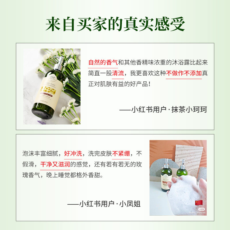 红贝缇玫瑰洋甘菊持久舒缓沐浴露 foretty红贝缇香皂