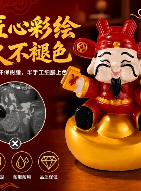 福旺财旺新中式财神爷乔迁送礼