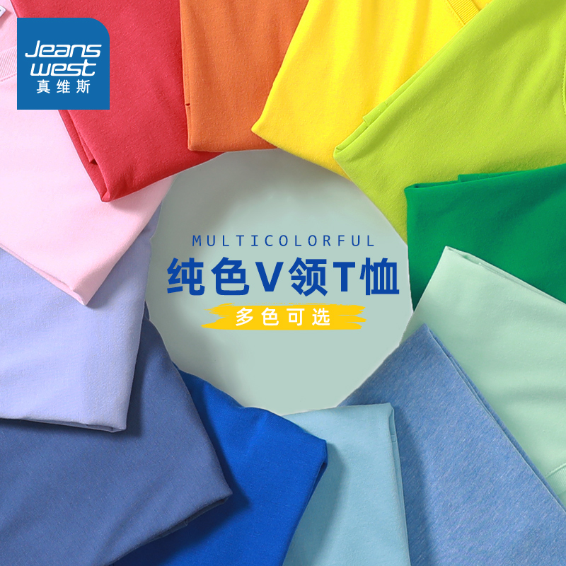 真维斯官方旗舰店真维斯短袖t恤男年夏装男士修身V领纯色休闲打底衫体恤潮1