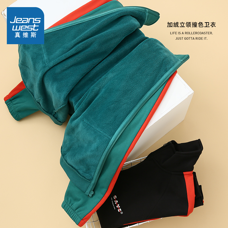 真维斯官方旗舰店真维斯保暖男装 秋冬季男士潮流加绒卫衣立领撞色边开衫宽松外套0