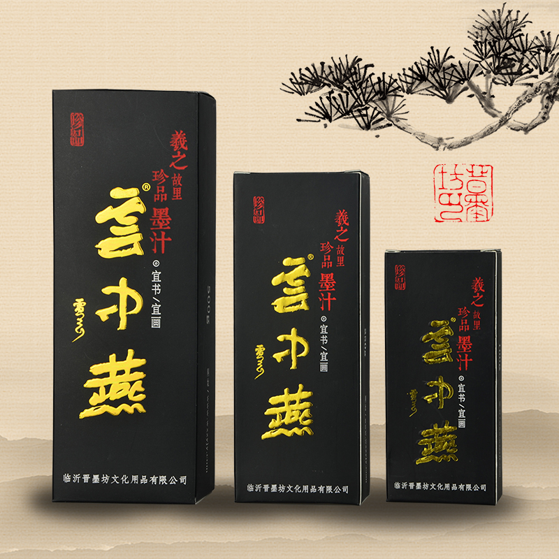 墨汁包邮 纯中草药墨汁云中燕珍品墨汁500g装裱墨汁书画创作墨