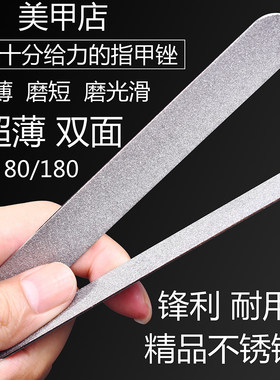 不锈钢双面指甲锉打磨抛光