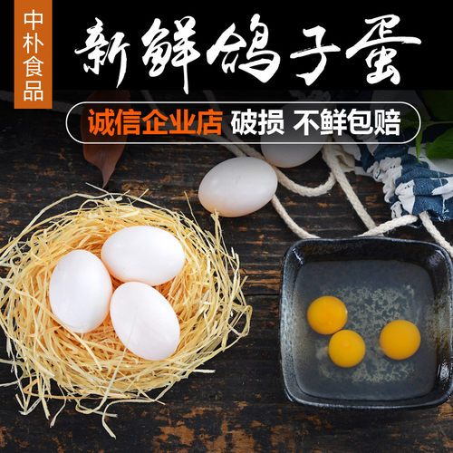 现货秒发30枚新鲜鸽子蛋初生宝宝鸽蛋顺丰包邮农家初产鸽蛋头窝蛋 - 图0