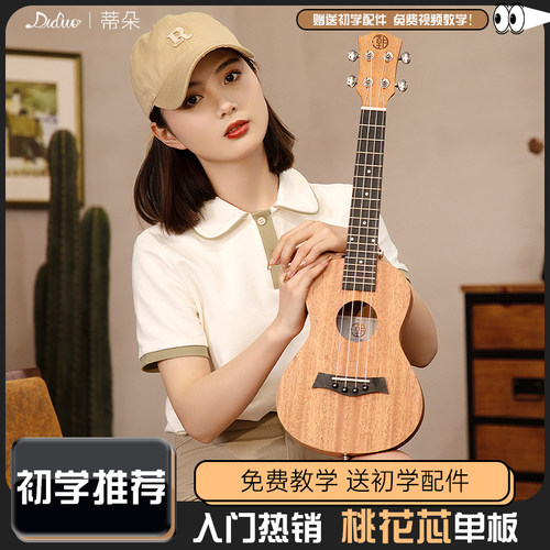 23寸尤克里里女生初学者入门学生单板儿童成人进阶小吉他乌克丽丽 - 图0