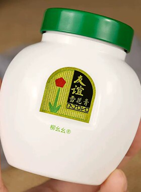 友谊雪花膏老上海保湿留香