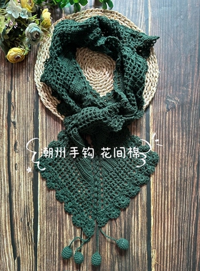 手工钩花编织春秋纯棉文艺围巾围脖休闲松弛慵懒风格钩针镂空女生